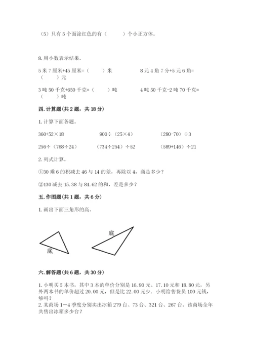 小学四年级下册数学期末测试卷附参考答案（培优）.docx