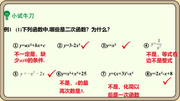 人教版数学九年级上册22.1.1  二次函数课件（共22张PPT）
