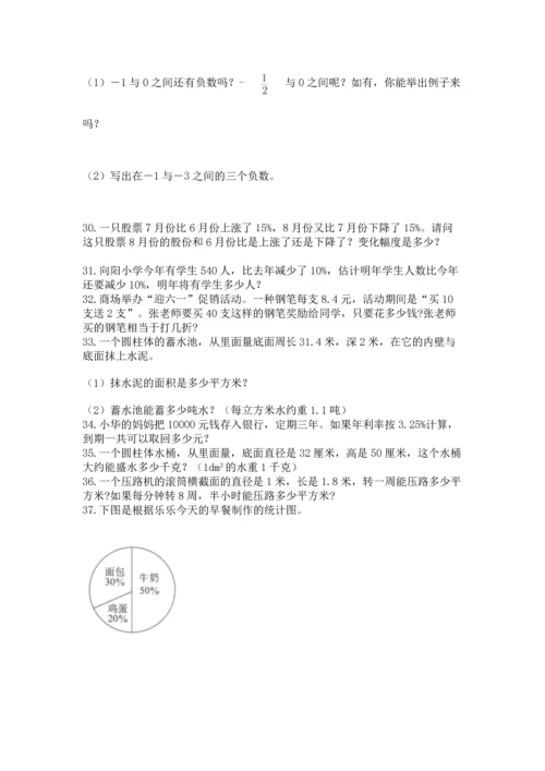 六年级小升初数学应用题50道（考点梳理）.docx