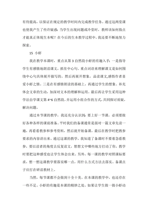 三年级语文下册教学反思汇总.docx