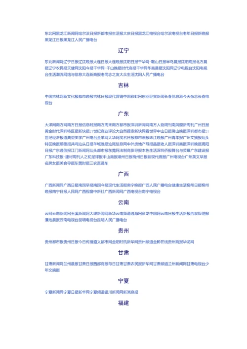 媒体分类新版.docx