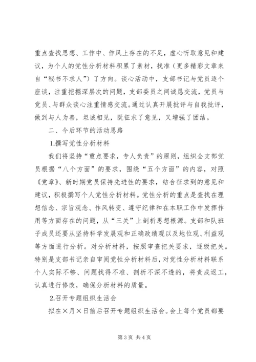 矿党委分析评议环节情况汇报.docx