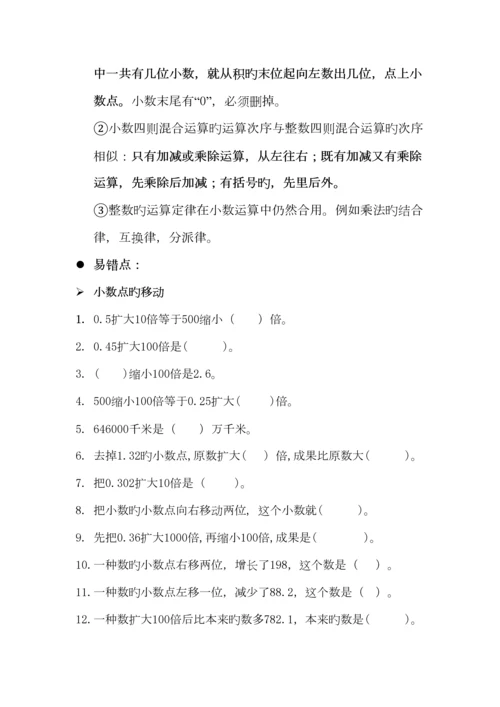 2023年第三单元小数乘法知识点和易错题.docx