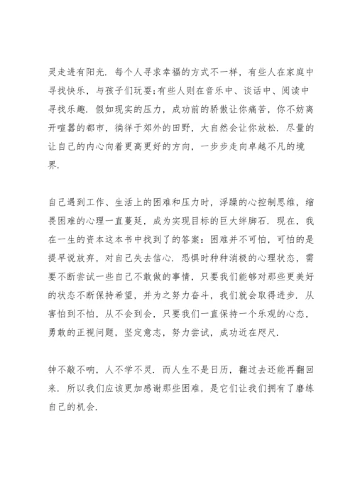 初中读书心得感悟有哪些5篇.docx