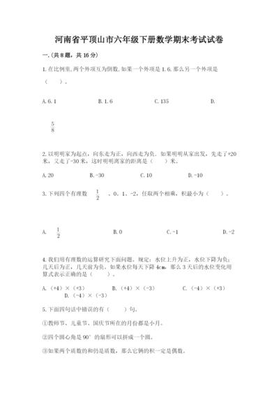河南省平顶山市六年级下册数学期末考试试卷含答案（研优卷）.docx