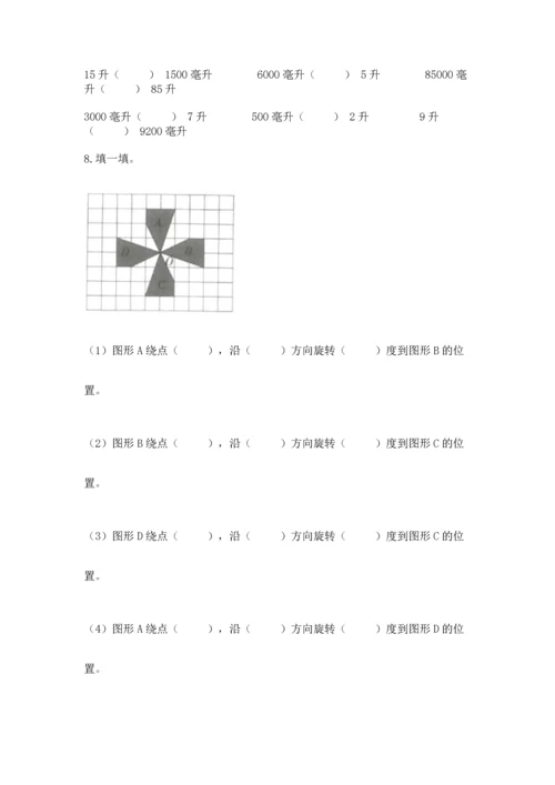 人教版五年级下册数学期末测试卷及参考答案ab卷.docx
