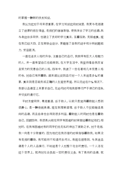 毕业个人自我鉴定模板锦集8篇