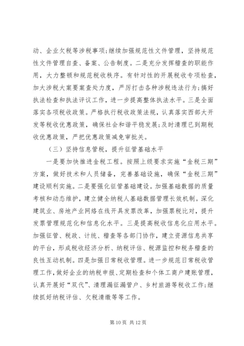 乡镇地方税务局工作总结_1.docx