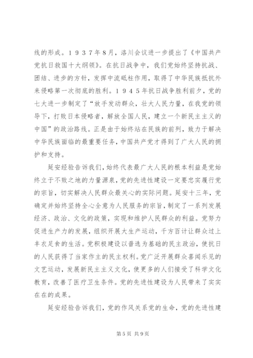 学习七一讲话心得体会—弘扬延安精神不断把党的先进性建设推向前进.docx