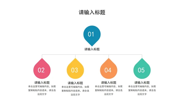 总分关系图PPT模板