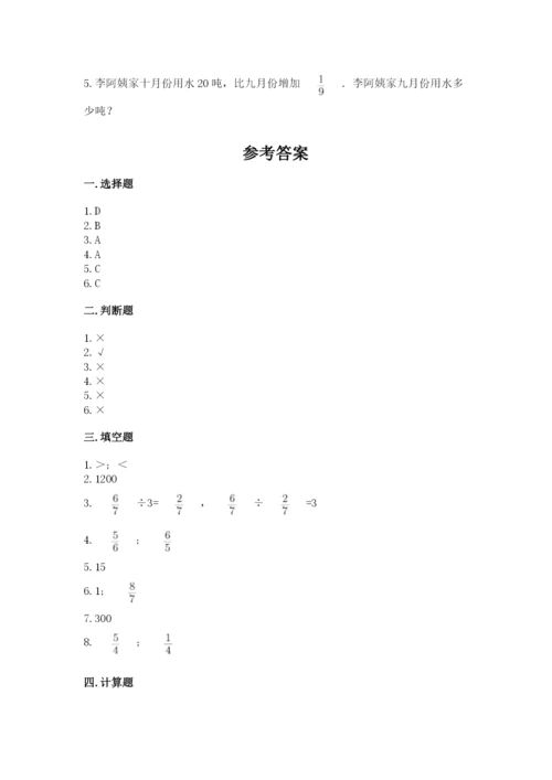 冀教版五年级下册数学第六单元 分数除法 测试卷含完整答案【网校专用】.docx