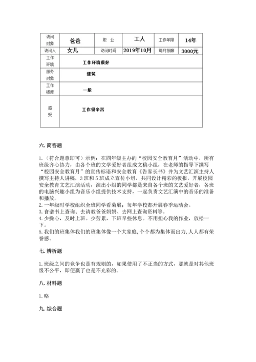 部编版小学四年级上册道德与法治期中测试卷精品（能力提升）.docx