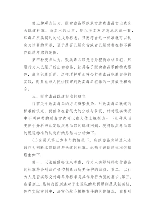 大学生法律论坛交流论文精编.docx