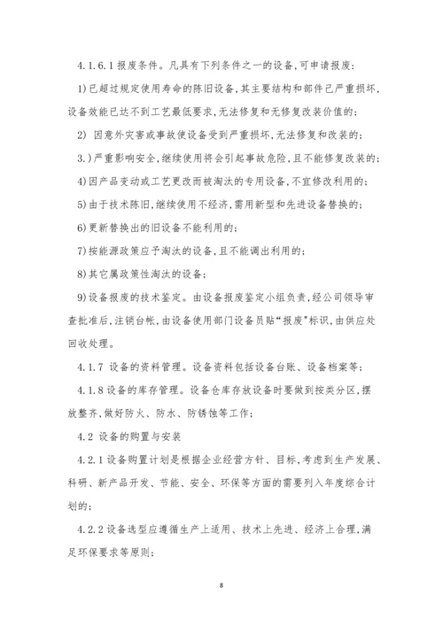 生产经营单位安全制度4篇.docx