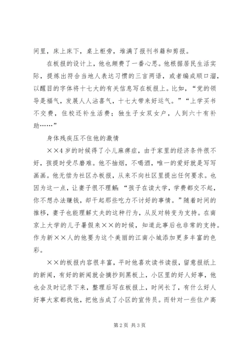 优秀青年志愿者事迹材料.docx