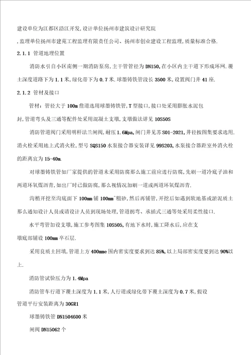 球墨铸铁管施工方案4