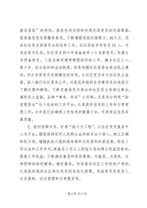 社区年度党建工作计划 (14).docx