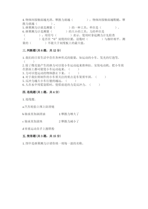 教科版科学四年级上册第三单元《运动和力》测试卷（各地真题）.docx