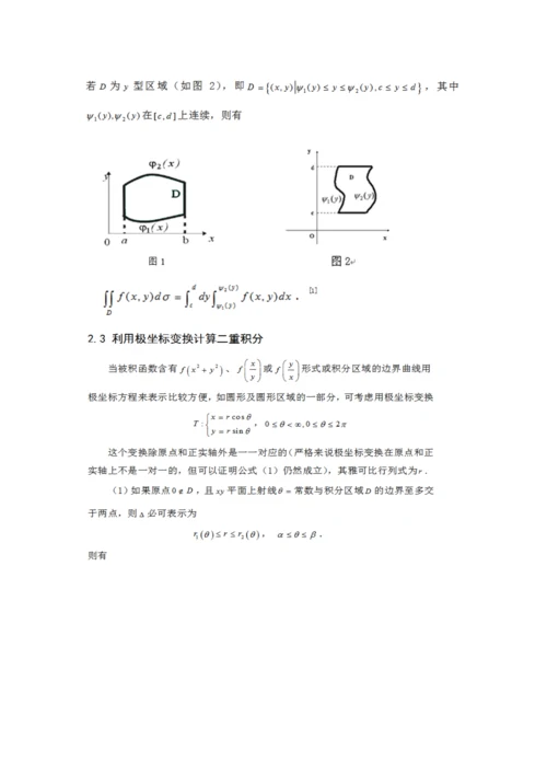 2023年重积分知识点.docx