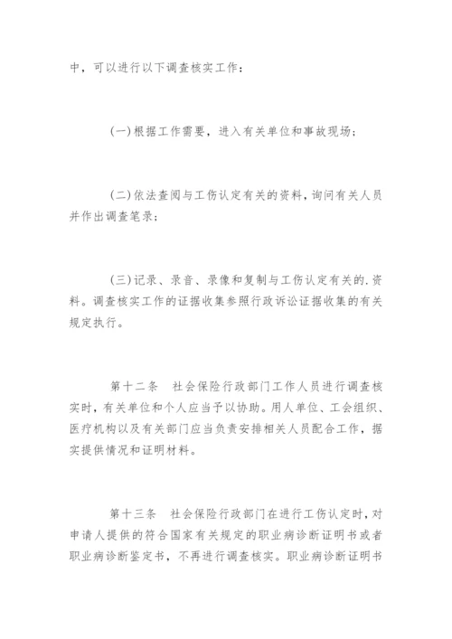 工伤认定办法.docx