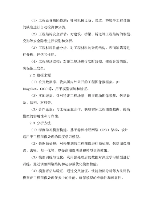 基于深度学习的图像处理技术在工程中的应用