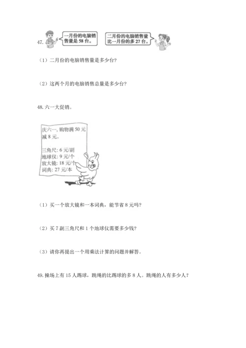 小学二年级上册数学应用题100道附答案【实用】.docx