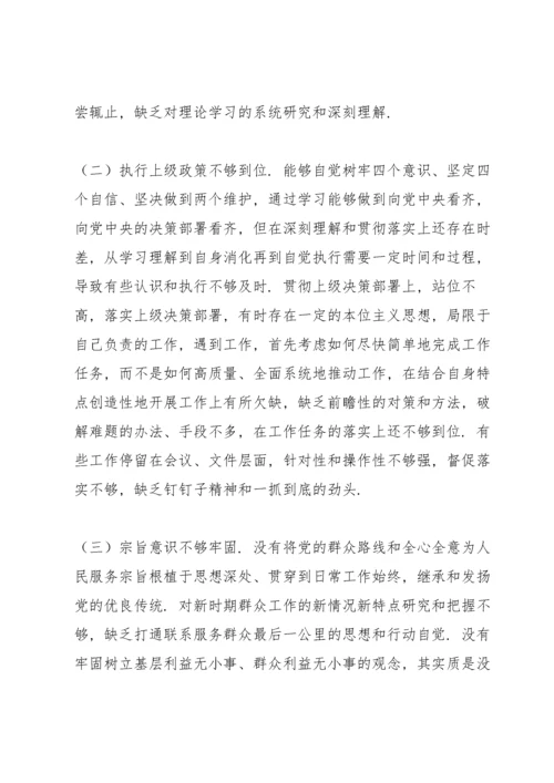 关于对照检查材料查摆问题清单认真执行党中央决策部署和上级党委决议决定方面【十八篇】.docx