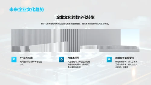 探索游戏化的企业文化