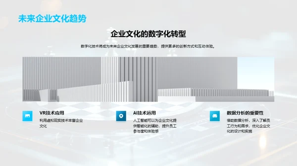 探索游戏化的企业文化