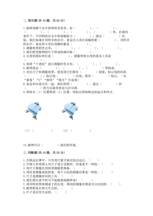 教科版一年级上册科学期末测试卷精品【突破训练】.docx