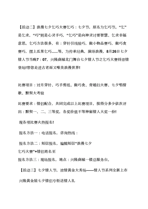 七夕情人节设计专项方案.docx