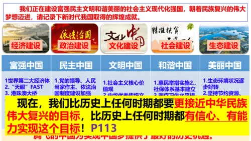 【新课标】8.2 共圆中国梦课件（30张PPT）