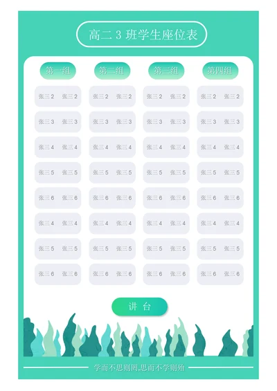 植物系班级座位表