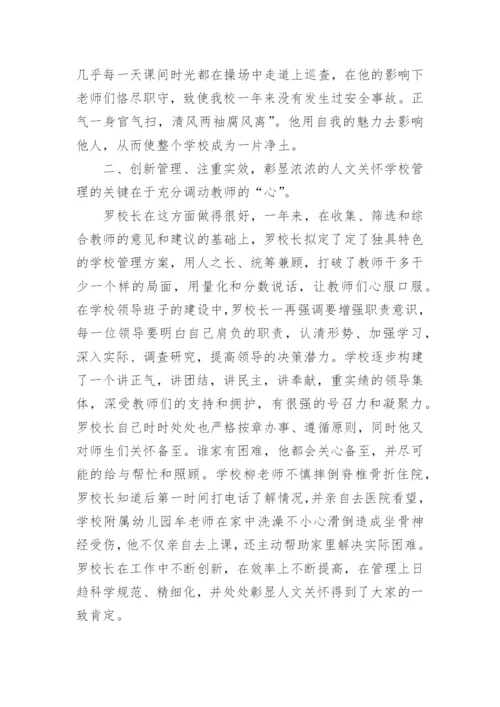 校长先进事迹材料.docx