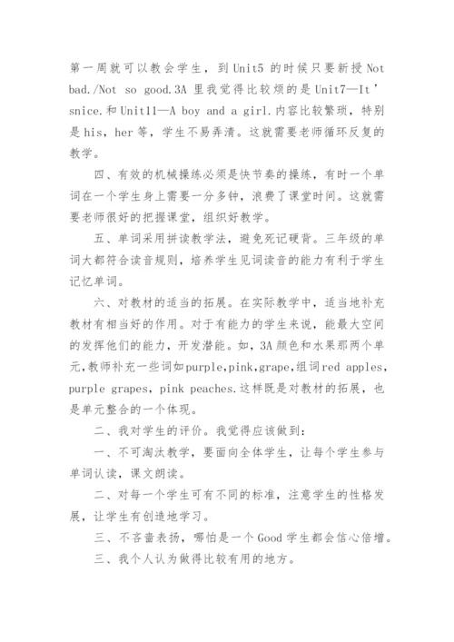 小学英语教学经验交流发言稿.docx