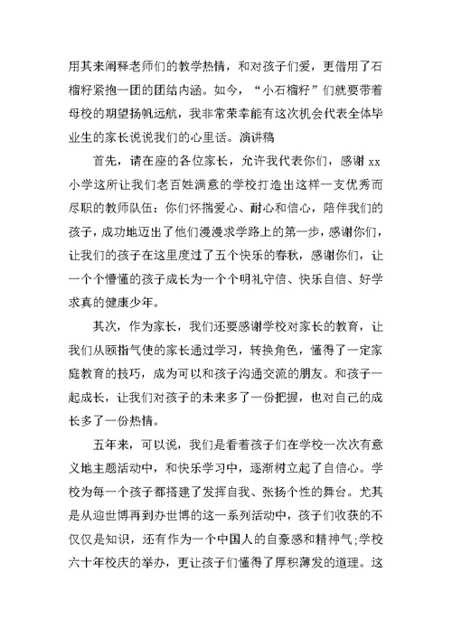 小学毕业典礼发言稿