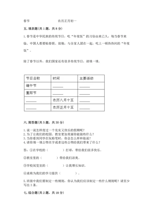 最新部编版二年级上册道德与法治期中测试卷精编答案.docx