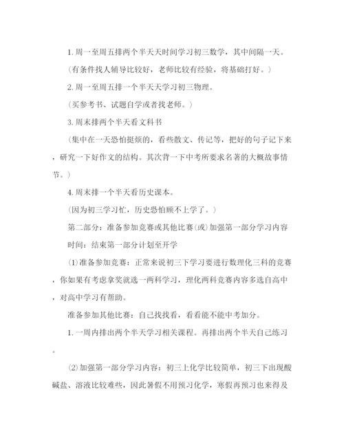 精编之七年级学生暑假学习计划范文三篇.docx