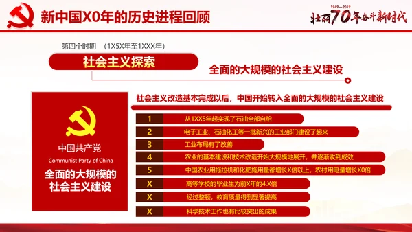 欢度国庆机关党政风通用PPT模板