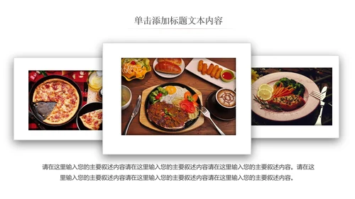 高档酒店美食西餐厅茶餐厅牛排披萨PPT