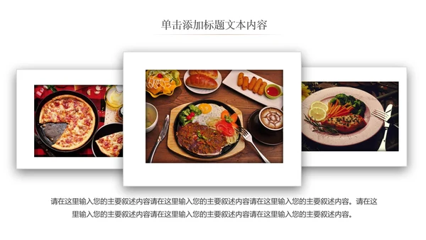 高档酒店美食西餐厅茶餐厅牛排披萨PPT