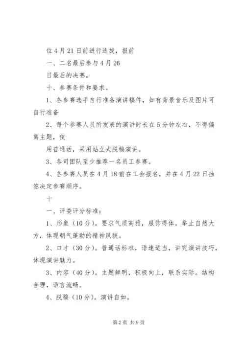 五四演讲活动方案.docx