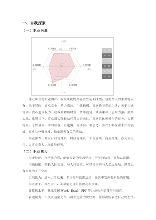 12页4600字物流管理专业职业生涯规划.docx