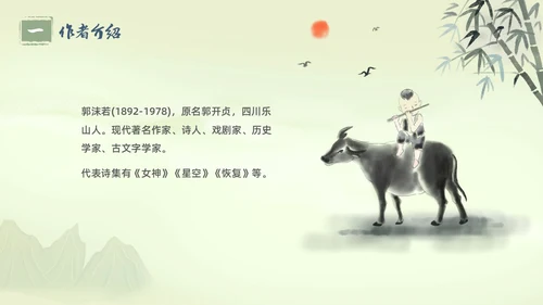 绿色水墨古风插画屈原节选语文课堂教学PPT语文九年级下册