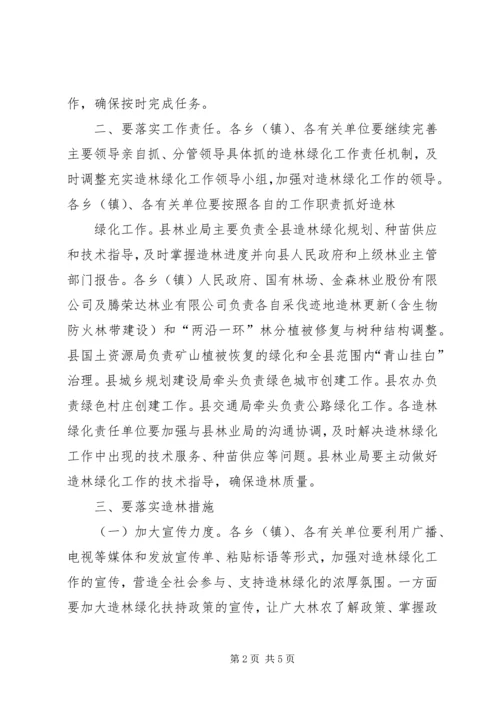 副县长在全县造林绿化工作现场会上的讲话_1 (5).docx