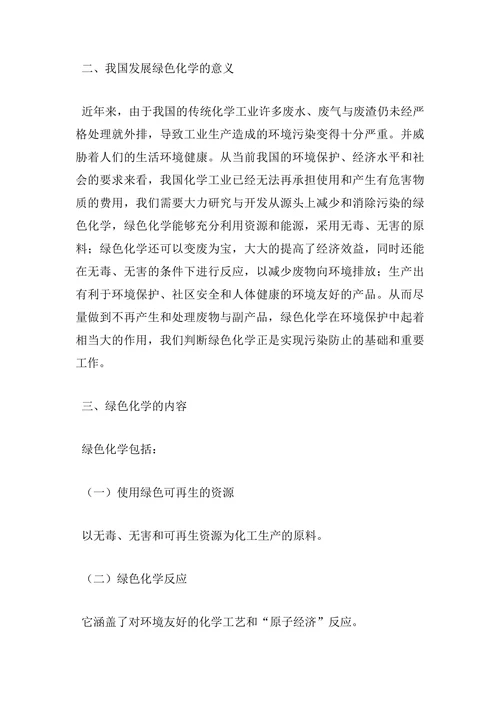绿色化学与环境保护论文