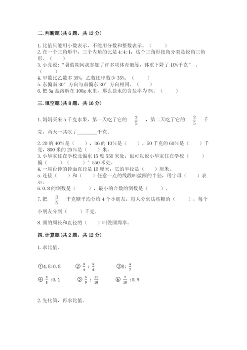 人教版小学六年级上册数学期末测试卷含解析答案.docx