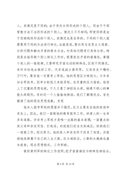 做好个别人的思想转转化工作[五篇材料].docx