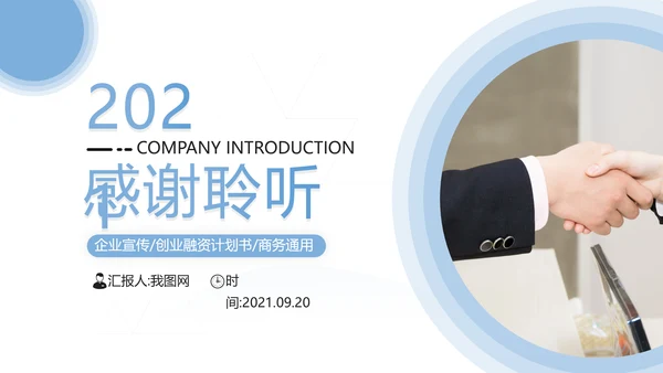 欧美简约风蓝色企业宣传公司简介PPT模板