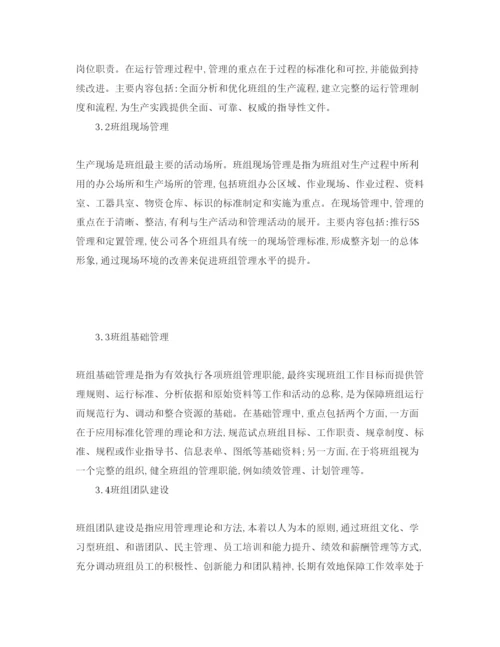 【精编】《安全管理论文》之工业企业班组管理探索与实践.docx